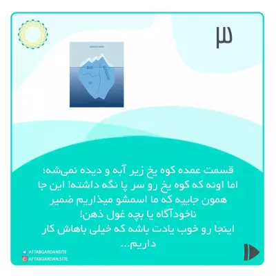 کوه یخ!🤨 - Slide 3