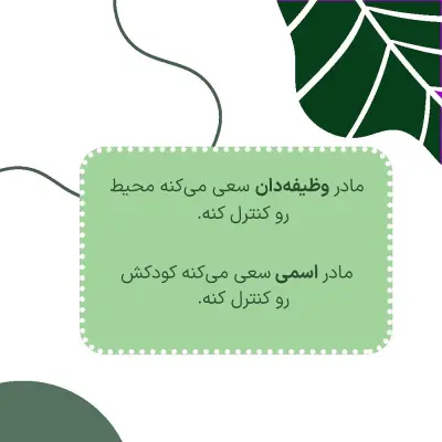 مادری به اسم نیست - Slide 6