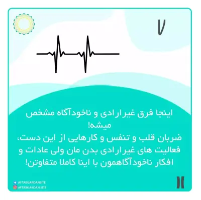 ناخودآگاه یعنی غیرارادی؟! - Slide 7