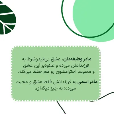 مادری به اسم نیست - Slide 3
