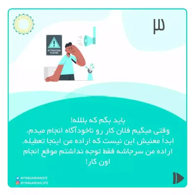 ناخودآگاه یعنی غیرارادی؟! - Slide 3