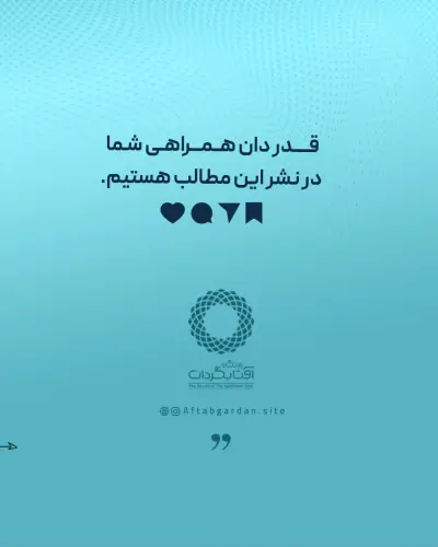 قسمت چهارم - Slide 5