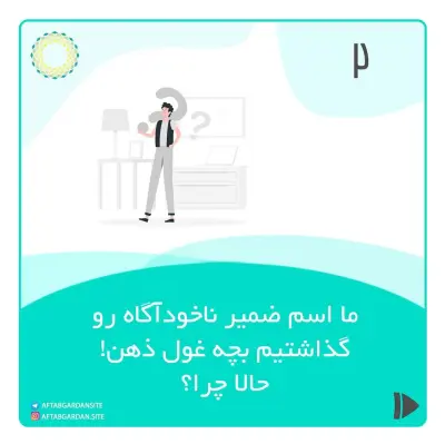 چرا بچه غول؟👹 - Slide 2