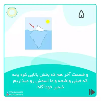 کوه یخ!🤨 - Slide 5