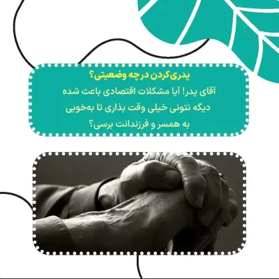 🔶پدری‌کردن در چه وضعیتی؟ - Slide 1