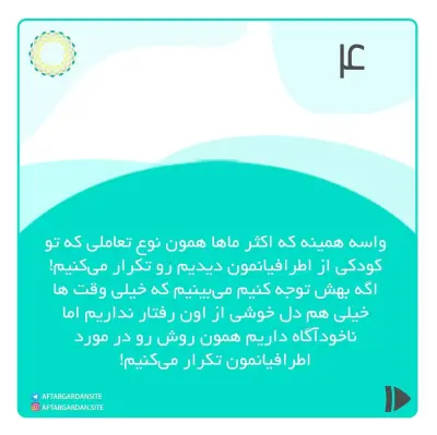 چرا بچه غول؟👹 - Slide 4