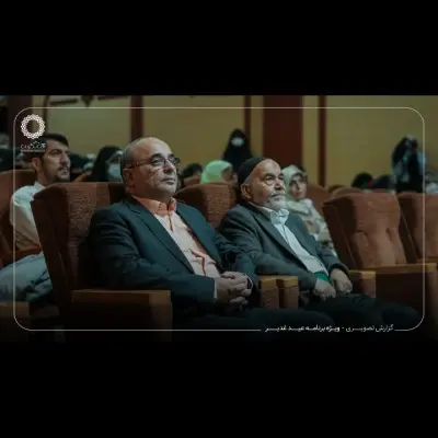 گزارش تصویری ویژه برنامه عید غدیر موسسه فرهنگی هنری آفتابگردان - Slide 3