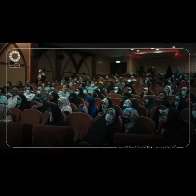گزارش تصویری ویژه برنامه عید غدیر موسسه فرهنگی هنری آفتابگردان - Slide 7
