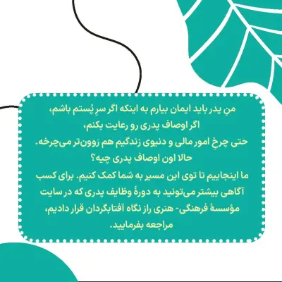 🔶پدری‌کردن در چه وضعیتی؟ - Slide 5