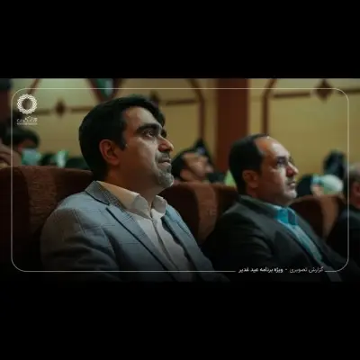 گزارش تصویری ویژه برنامه عید غدیر موسسه فرهنگی هنری آفتابگردان - Slide 4