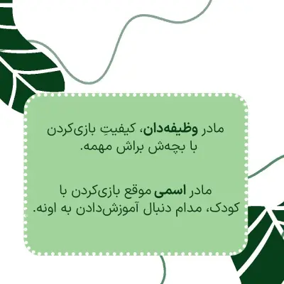 مادری به اسم نیست - Slide 7