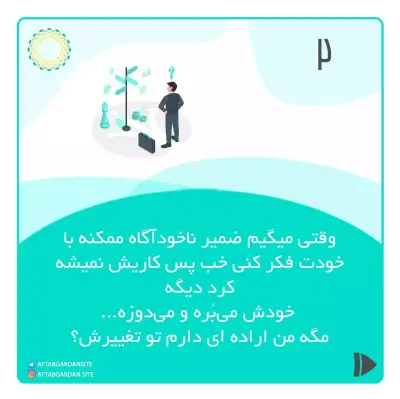 ناخودآگاه یعنی غیرارادی؟! - Slide 2
