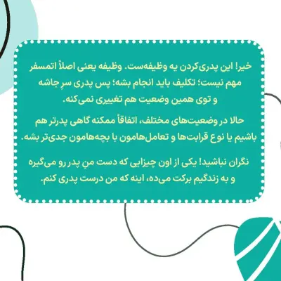 🔶پدری‌کردن در چه وضعیتی؟ - Slide 3