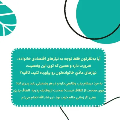 🔶پدری‌کردن در چه وضعیتی؟ - Slide 2