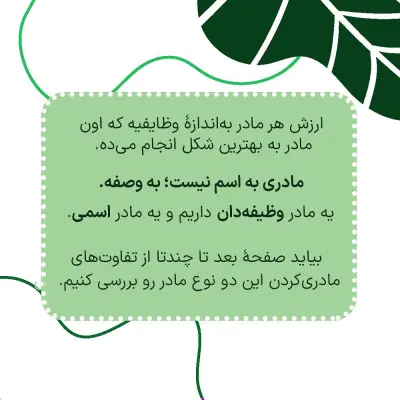 مادری به اسم نیست - Slide 2