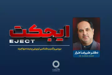 ایجکت