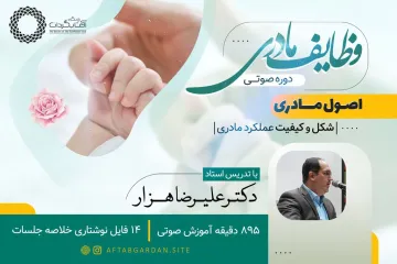 وظایف مادری