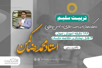 تربیت سلیم
