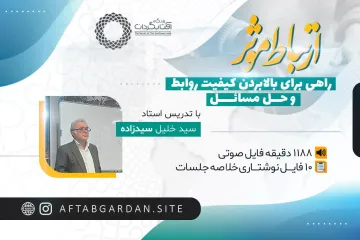 ارتباط مؤثر