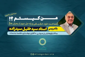 من کیستم؟