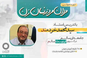 مردان مرد، زنان زن
