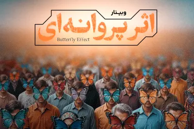 اثر پروانه‌ای