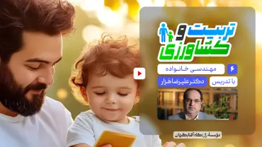 جلسهٔ ششم - تربیت و کشاورزی