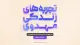 جلسهٔ پنجم
