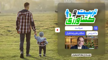 جلسهٔ یازدهم - تربیت و کشاورزی