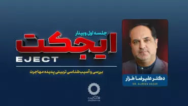 جلسهٔ اول - ایجکت
