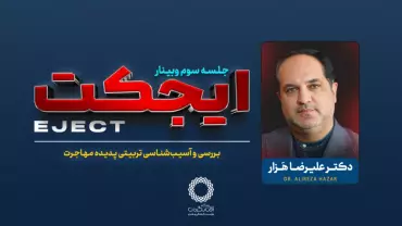 جلسهٔ آخر - ایجکت
