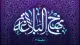 جلسهٔ هفتاد و نهم