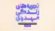 جلسهٔ دوم