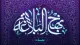 جلسهٔ هشتاد و یکم