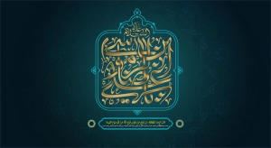 ولادت امام رضا (ع) 1401