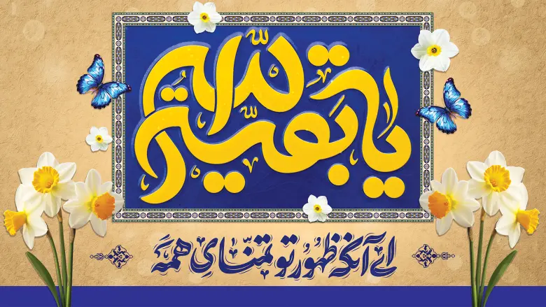 نیمۀ شعبان 1404