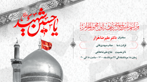 مراسم محرم 1400