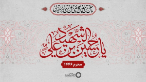 مراسم محرم 1403