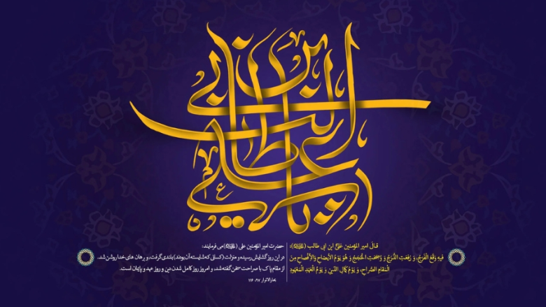 ولادت امام علی (ع) 1400