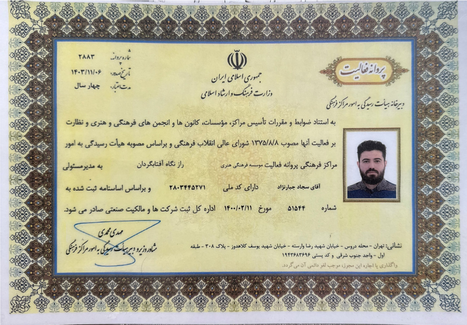 پروانهٔ فعالیت